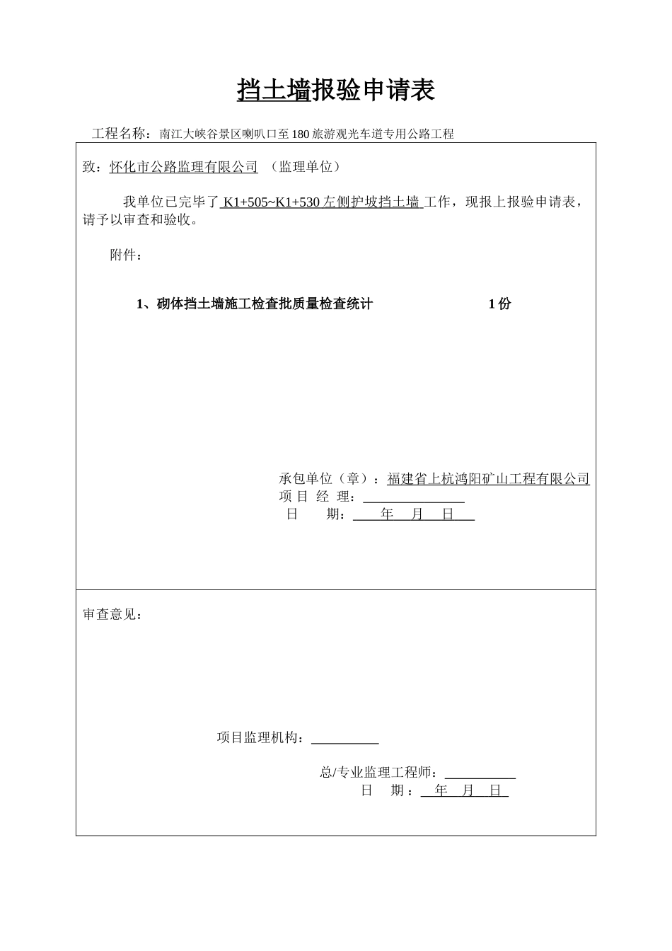 2025年砌体挡土墙施工检验批质量检验记录_第1页