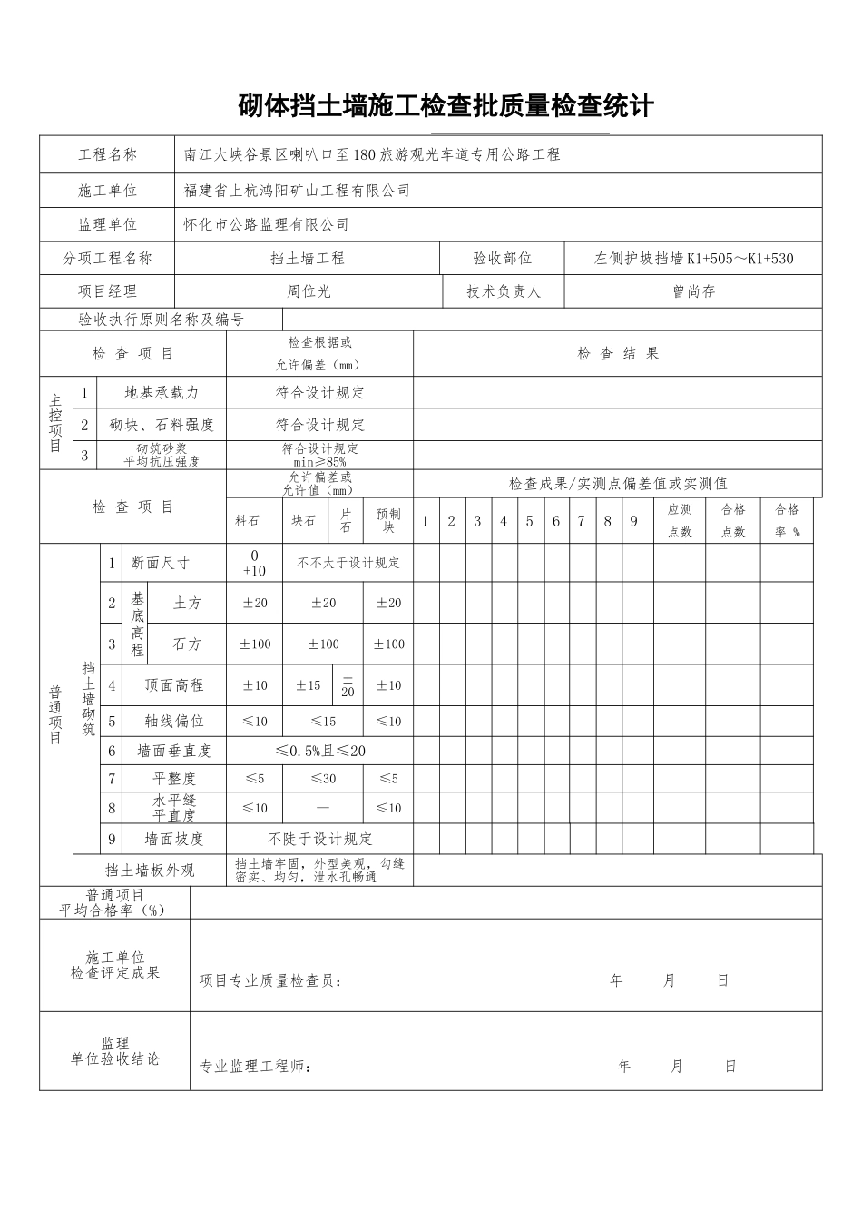 2025年砌体挡土墙施工检验批质量检验记录_第2页