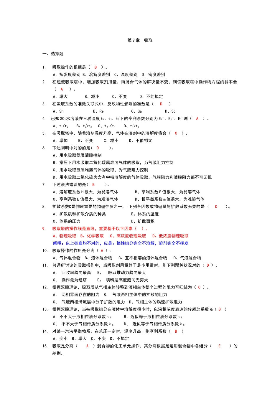 2025年吸收试题答案_第1页