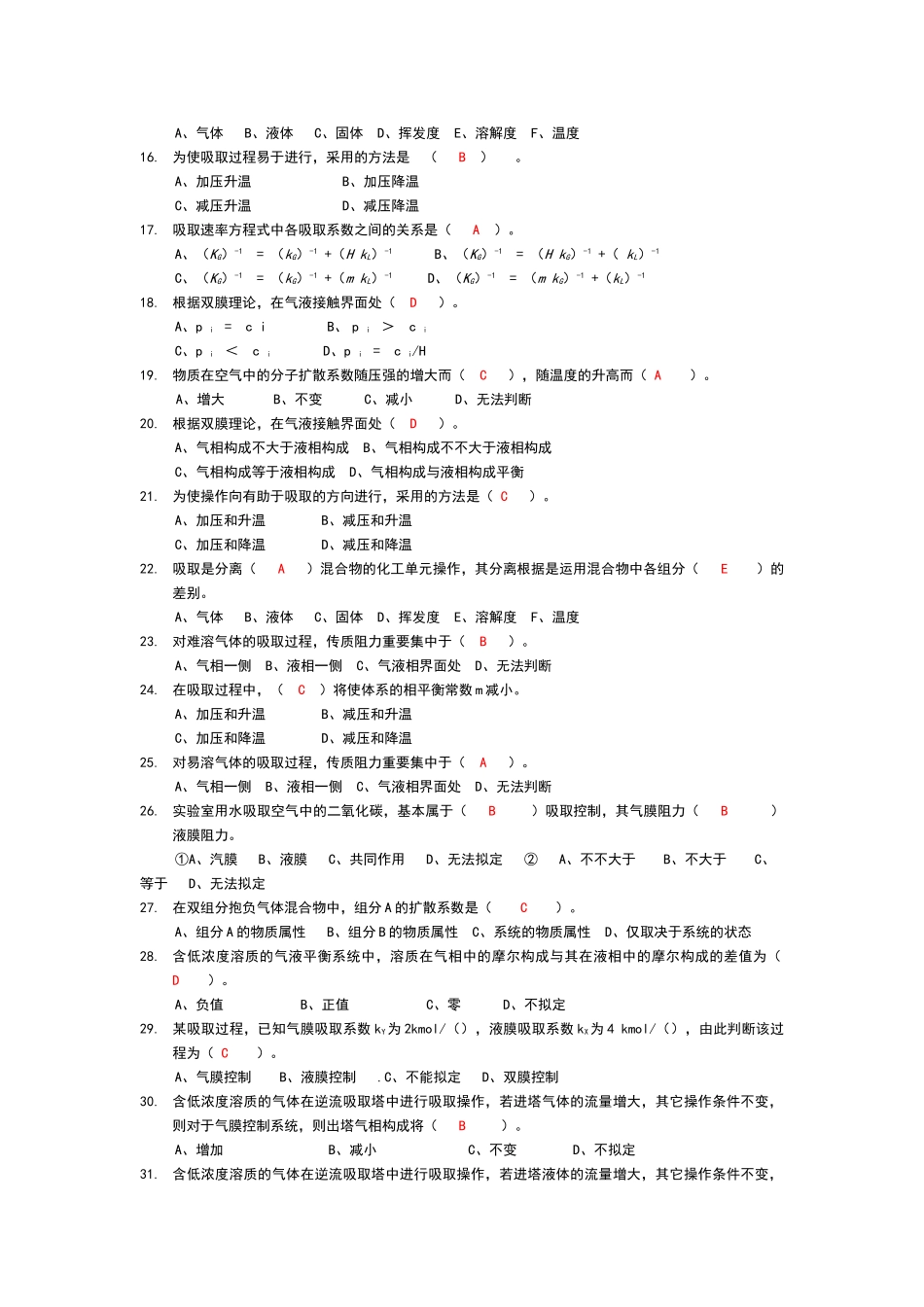 2025年吸收试题答案_第2页