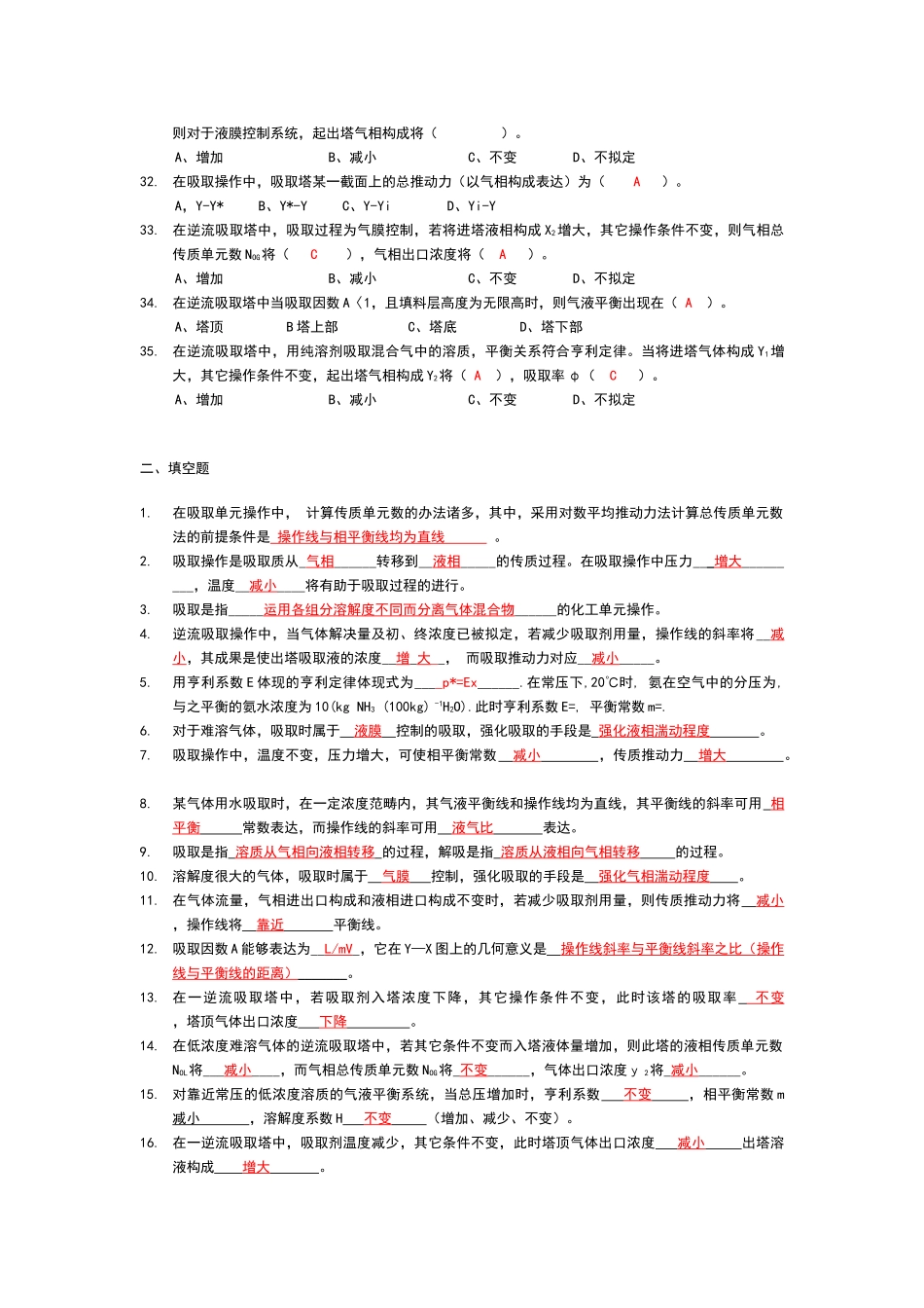 2025年吸收试题答案_第3页