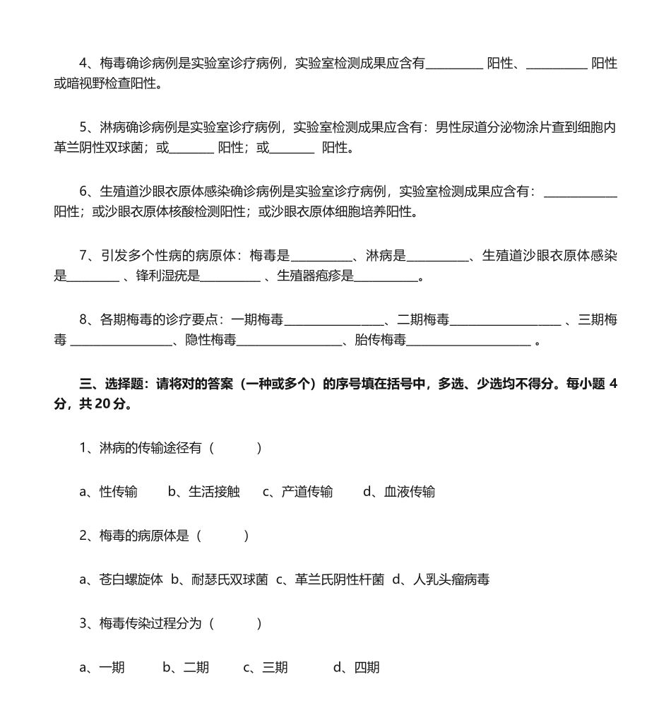 2025年性病培训考试题_第2页