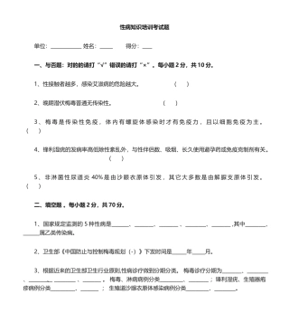 2025年性病培训考试题