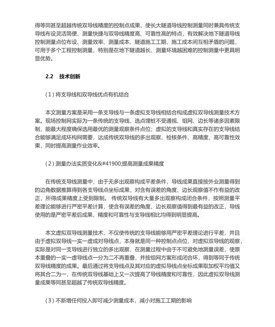 2025年隧道洞内虚拟双导线测量技术研究_第3页
