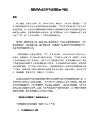 2025年隧道洞内虚拟双导线测量技术研究