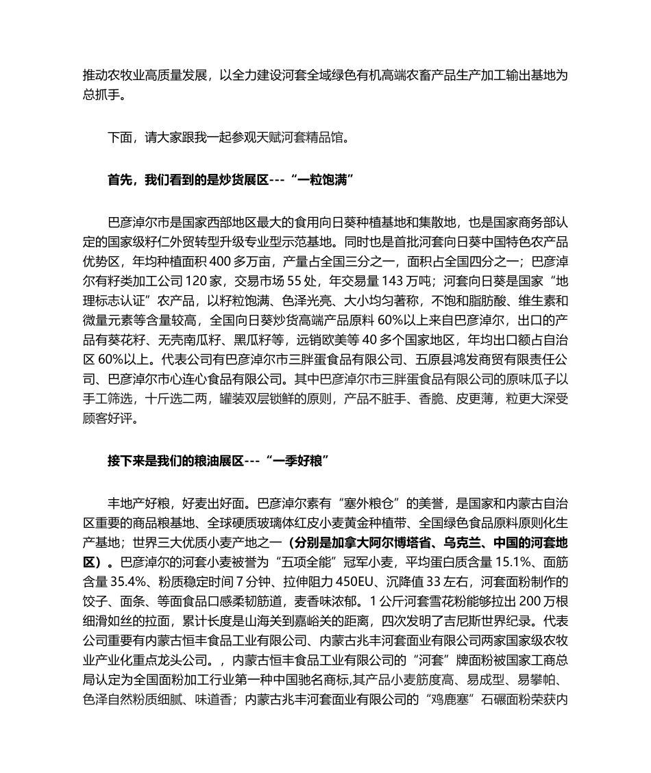 2025年农产品展会展馆解说词_第2页