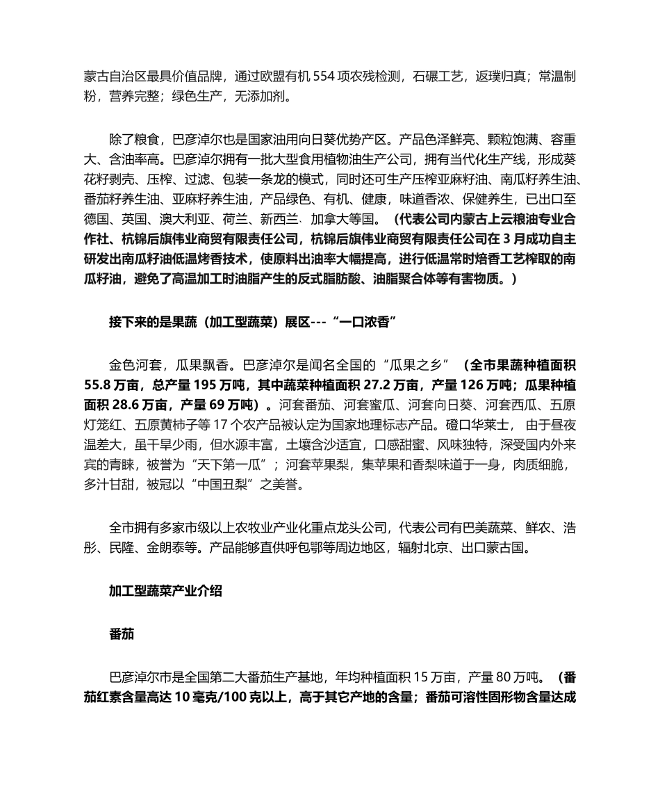 2025年农产品展会展馆解说词_第3页