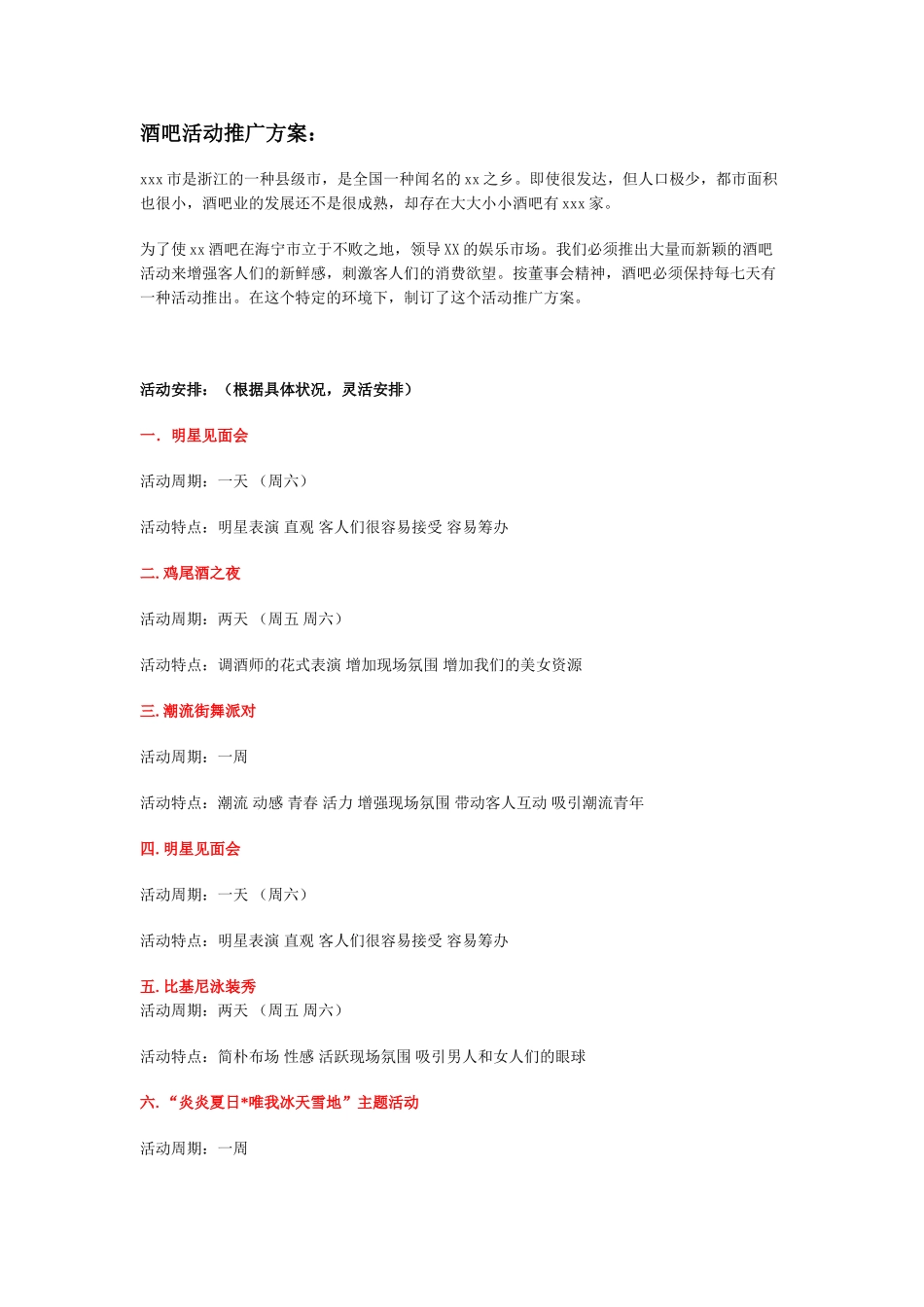 2025年酒吧活动推广方案_第1页