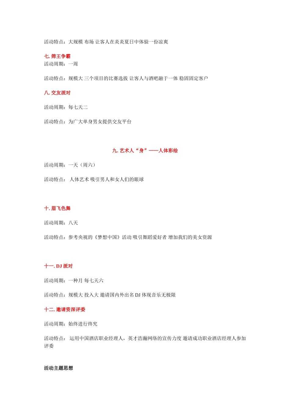 2025年酒吧活动推广方案_第2页