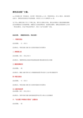 2025年酒吧活动推广方案