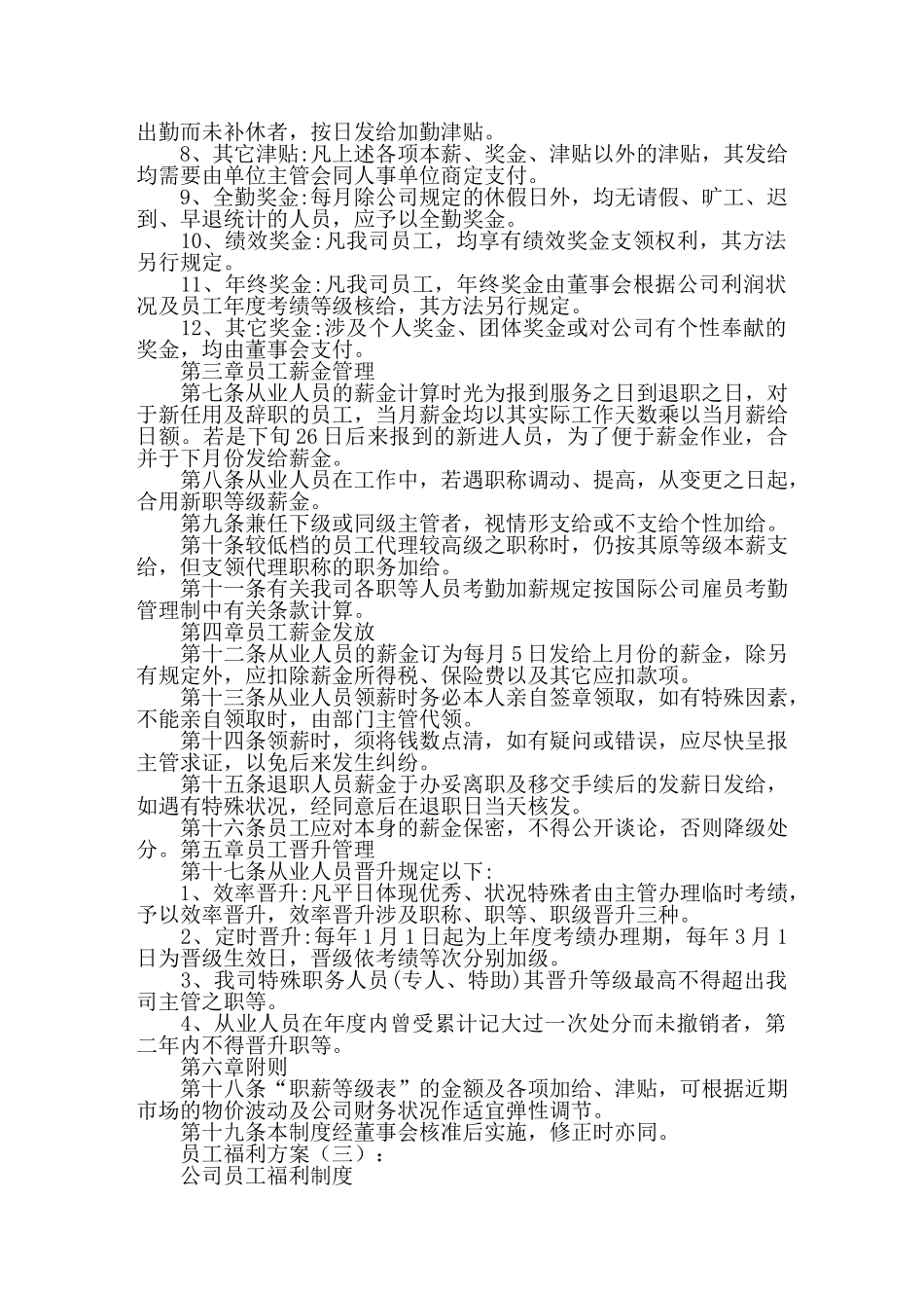 2025年员工福利方案_第2页