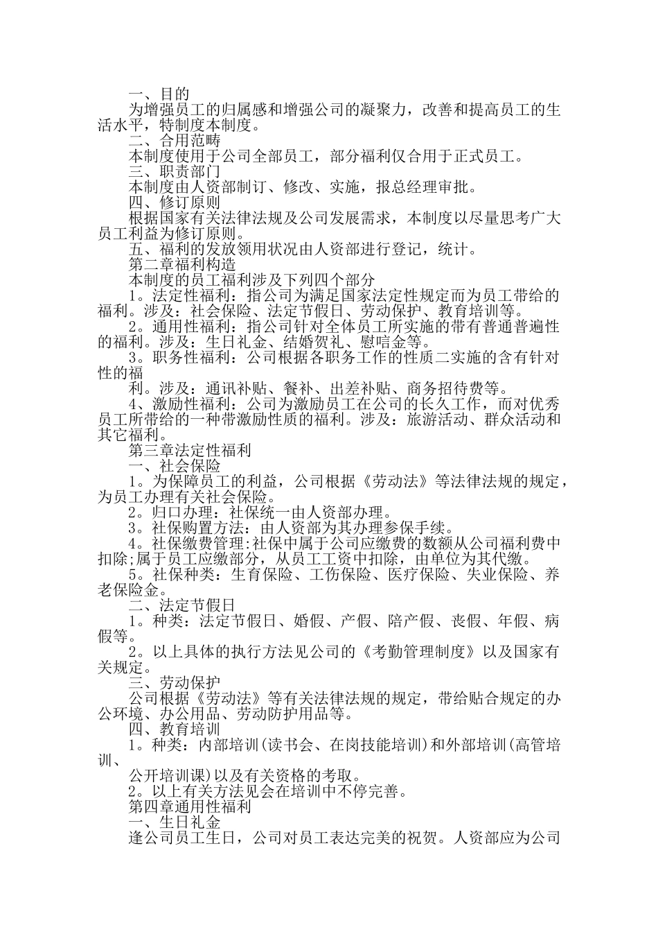 2025年员工福利方案_第3页