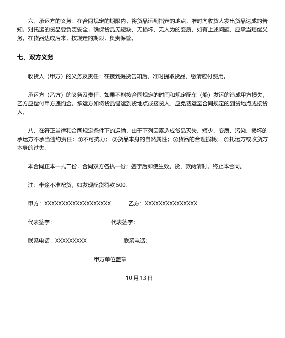 2025年与物流公司签订货物运输合同_第2页