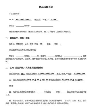 2025年与物流公司签订货物运输合同