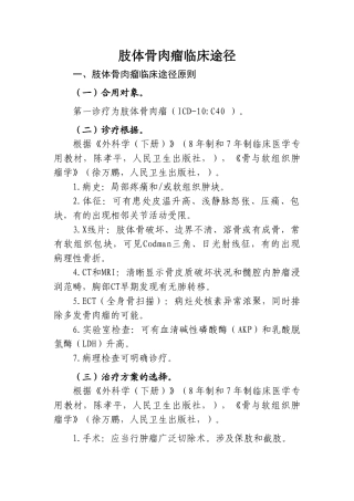 2025年肢体骨肉瘤临床路径