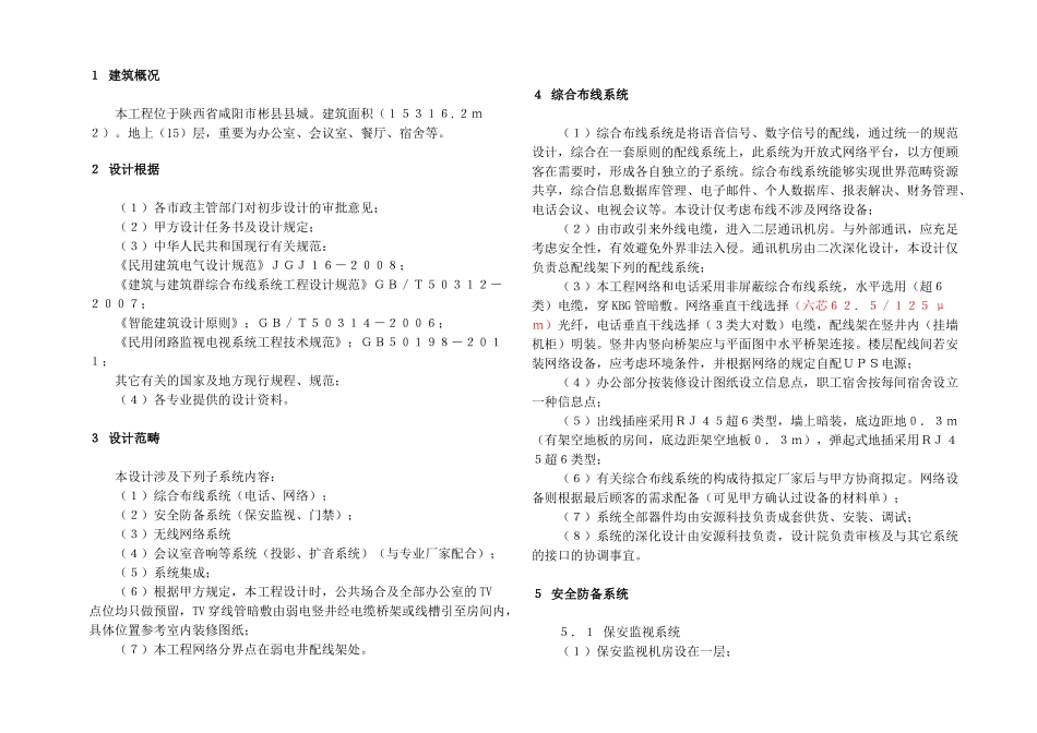 2025年弱电施工图纸设计说明_第1页