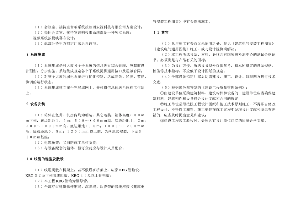 2025年弱电施工图纸设计说明_第3页