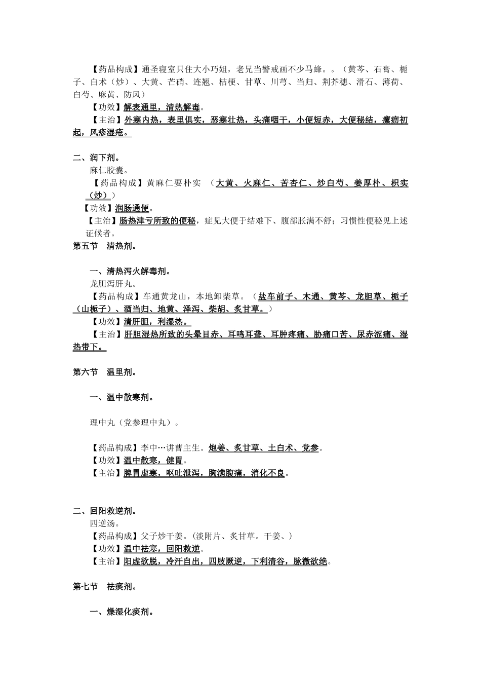 2025年中成药速记汇总_第2页