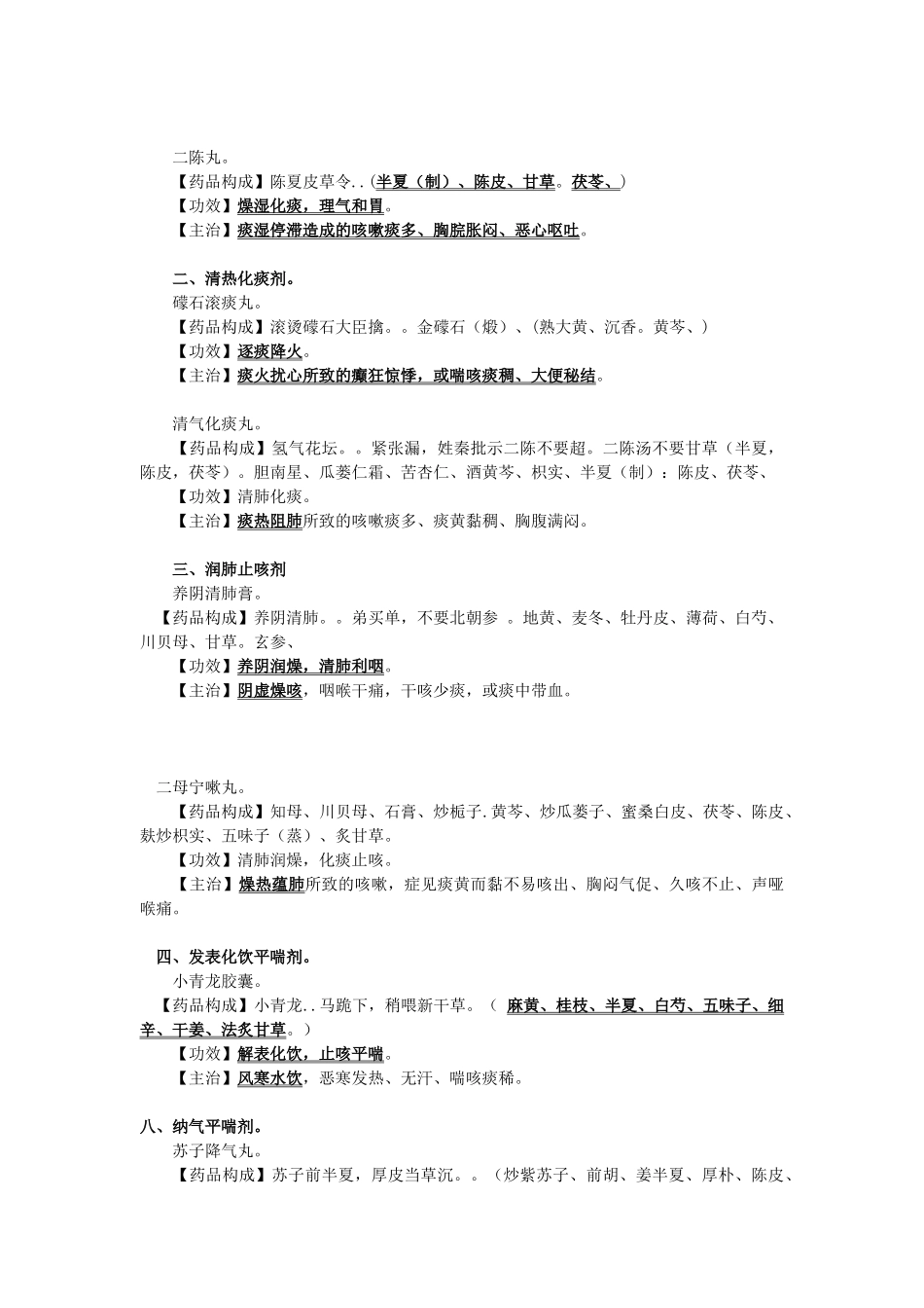 2025年中成药速记汇总_第3页
