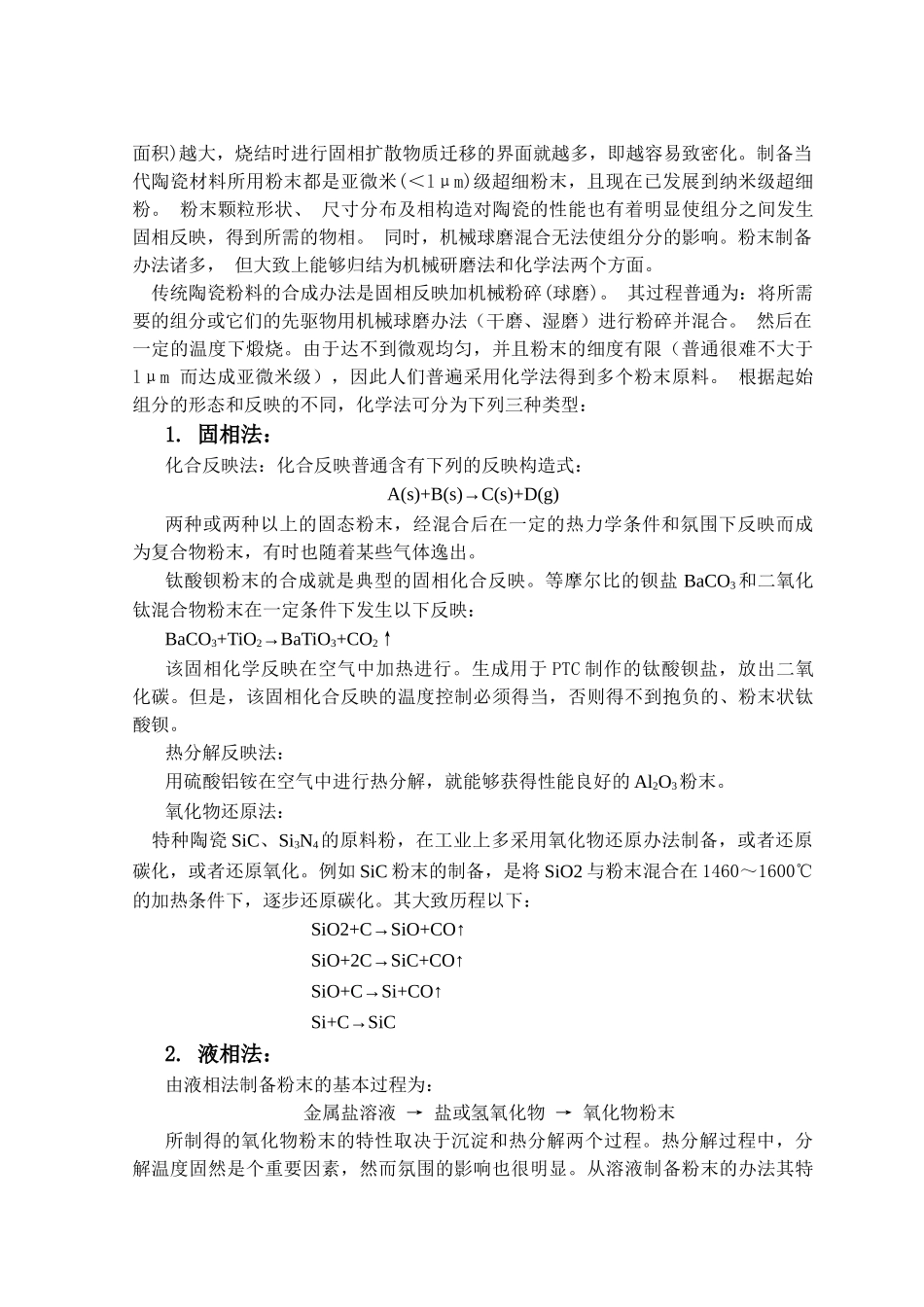 2025年特种陶瓷制备工艺_第2页