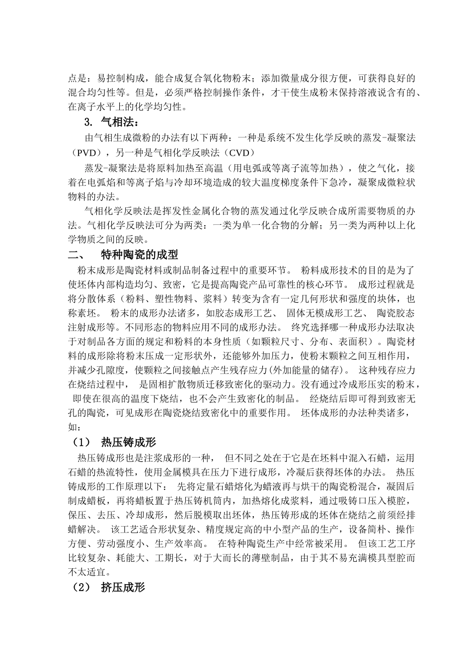 2025年特种陶瓷制备工艺_第3页