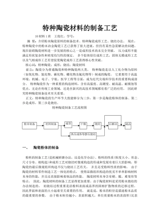 2025年特种陶瓷制备工艺