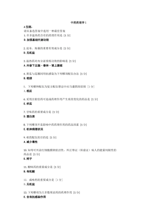 2025年中药药理学全部作业