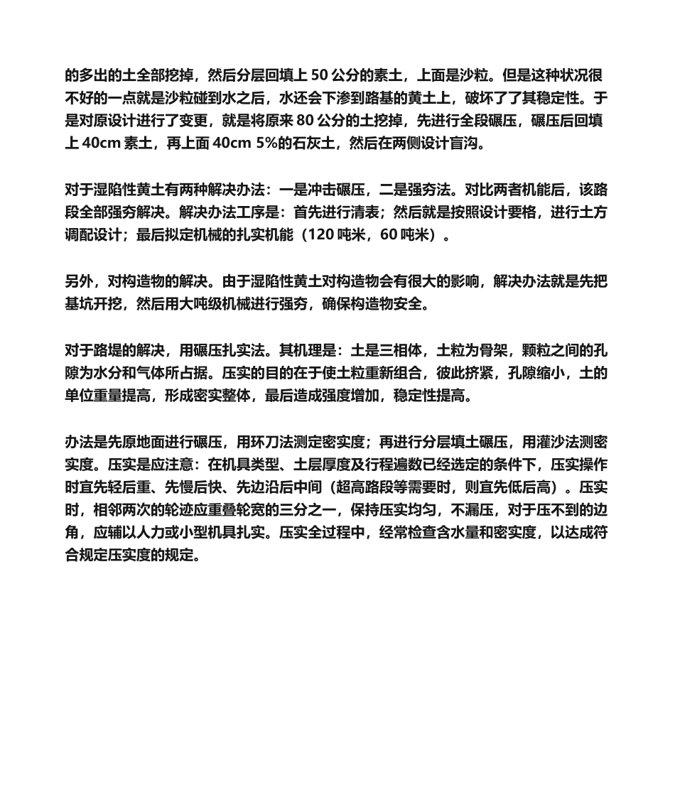 2025年实习报告：公路工程实习报告 _第2页