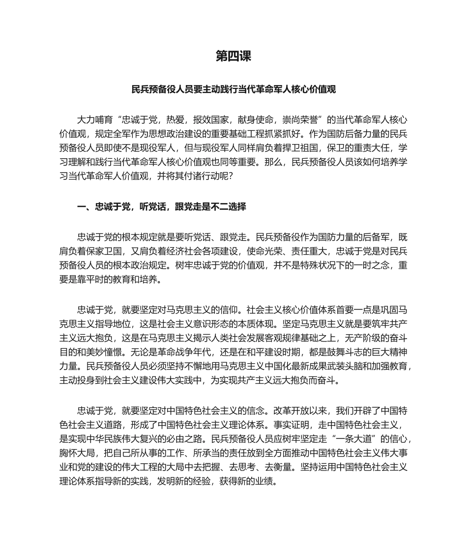 2025年民兵教育第四课_第1页