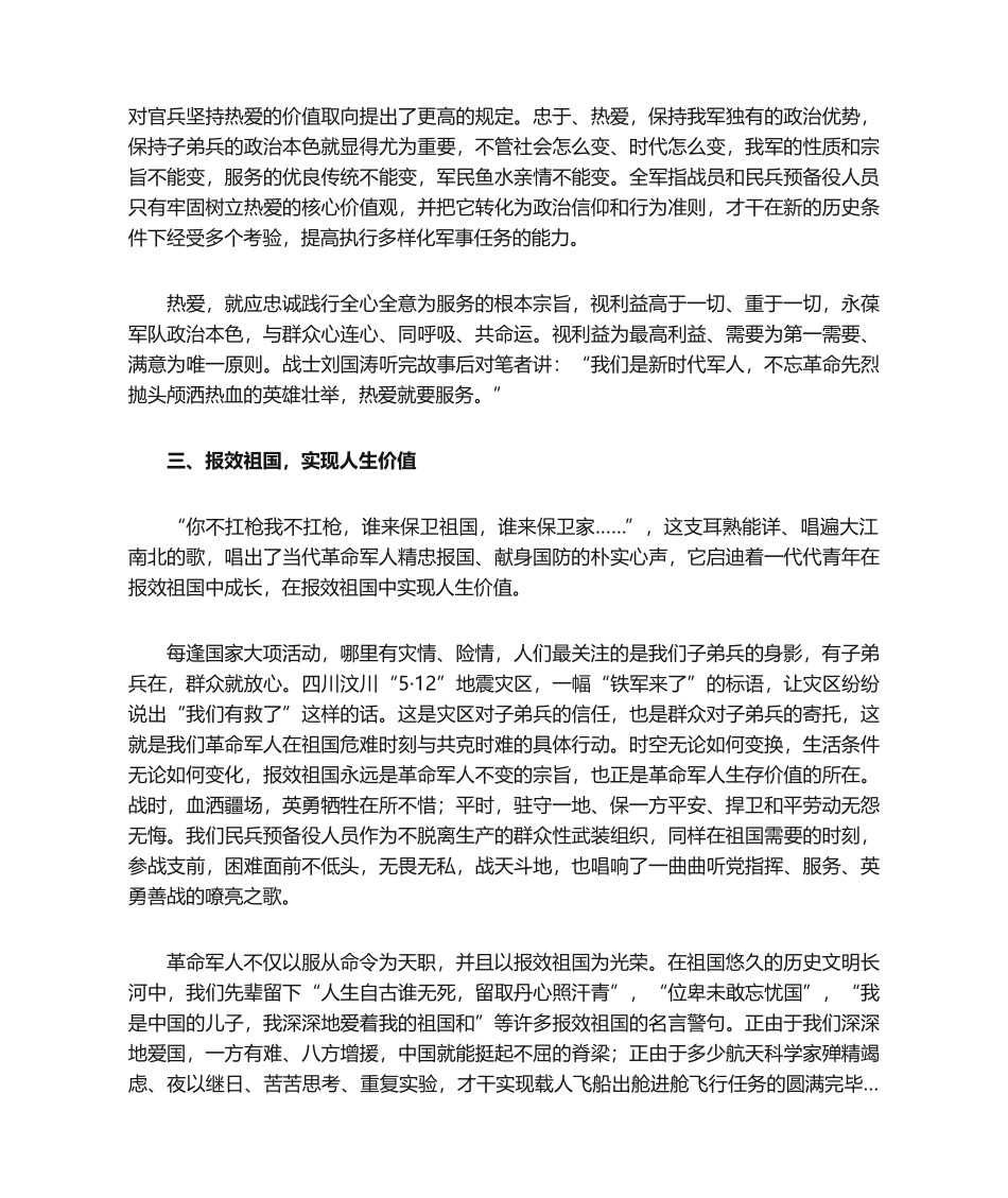 2025年民兵教育第四课_第3页