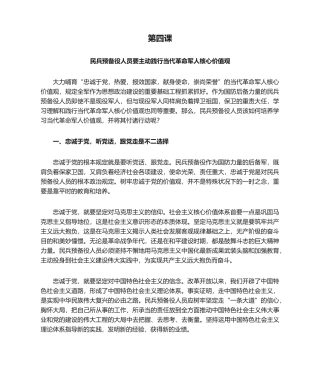 2025年民兵教育第四课