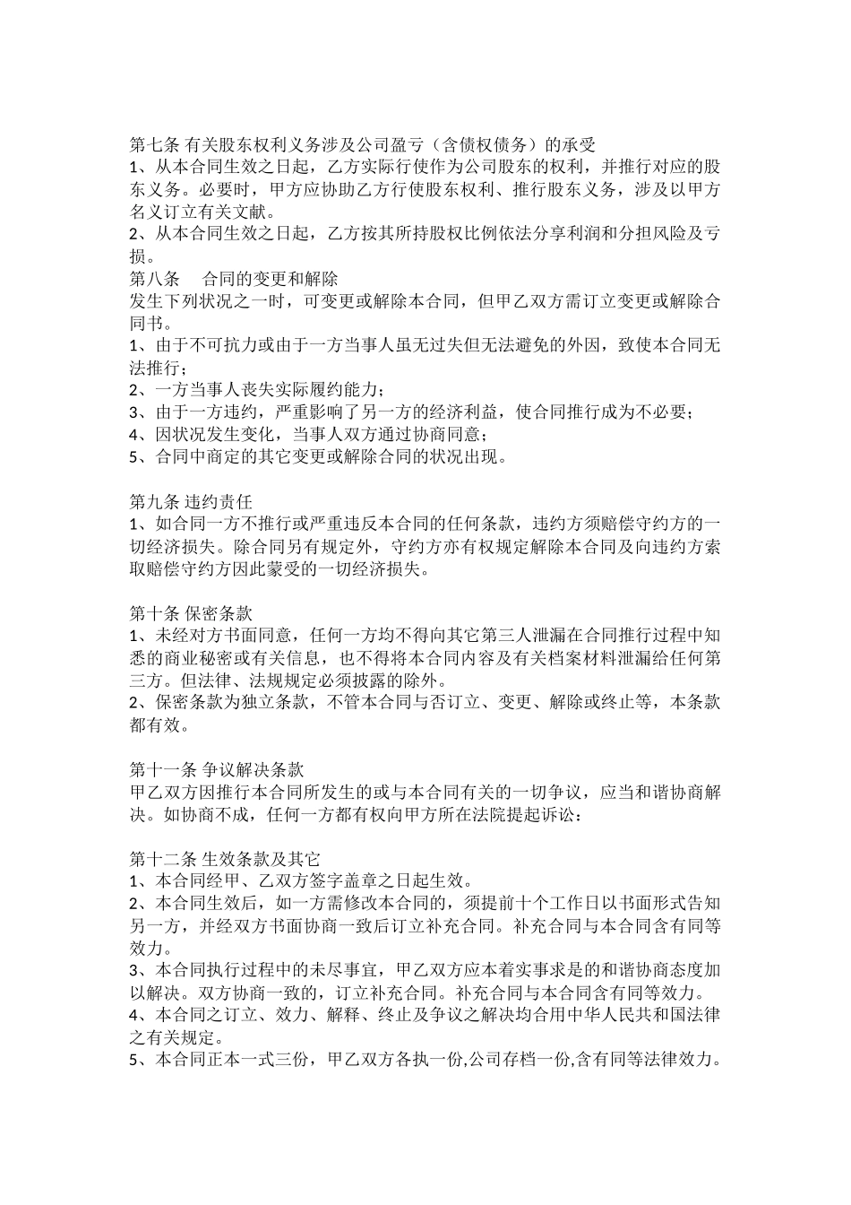 2025年隐名股权转让协议_第2页