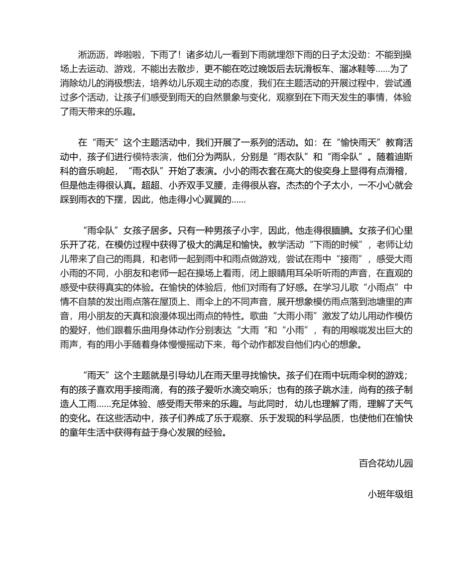 2025年主题活动小结--雨天_第2页
