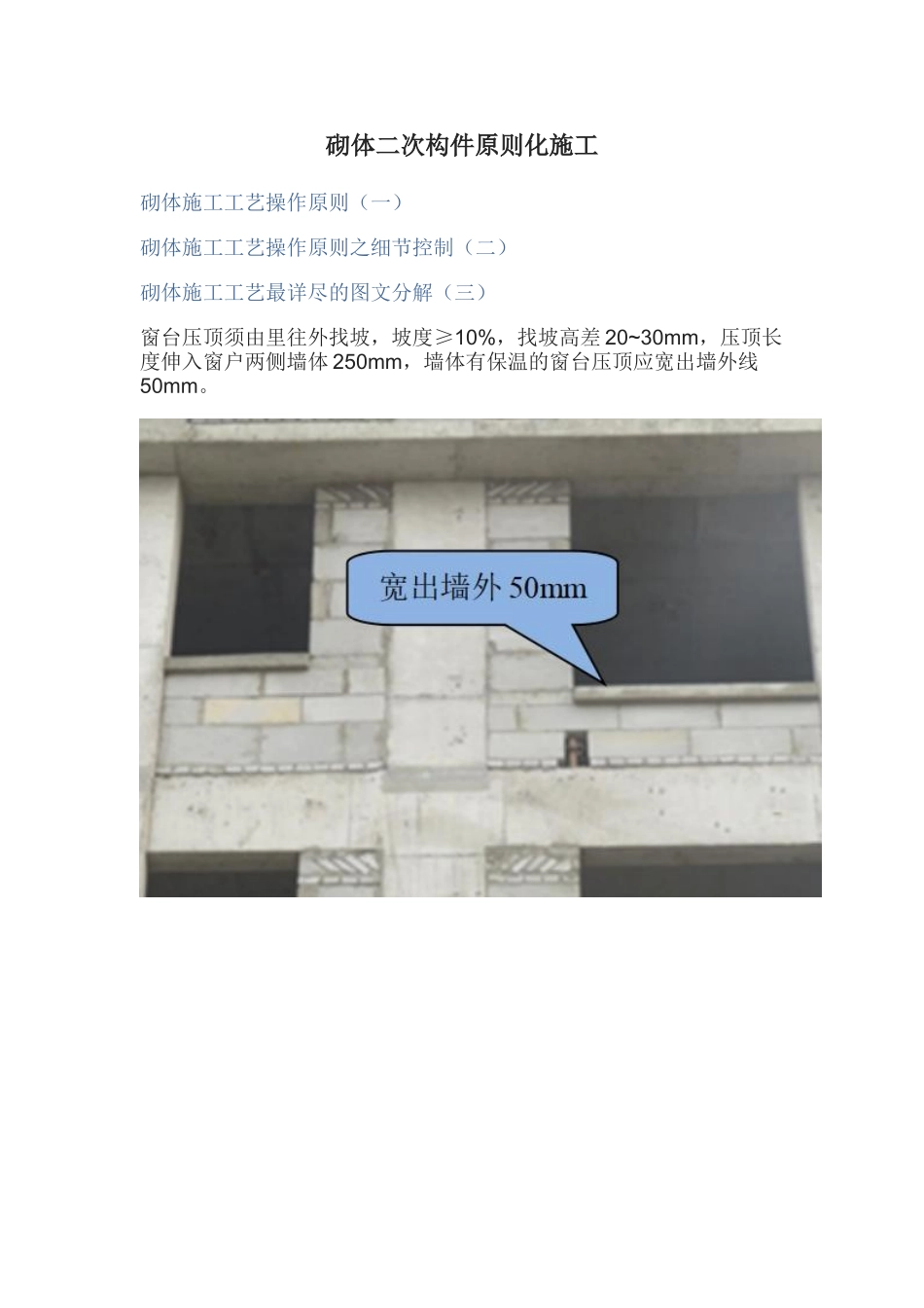 2025年砌体二次构件标准化施工_第1页