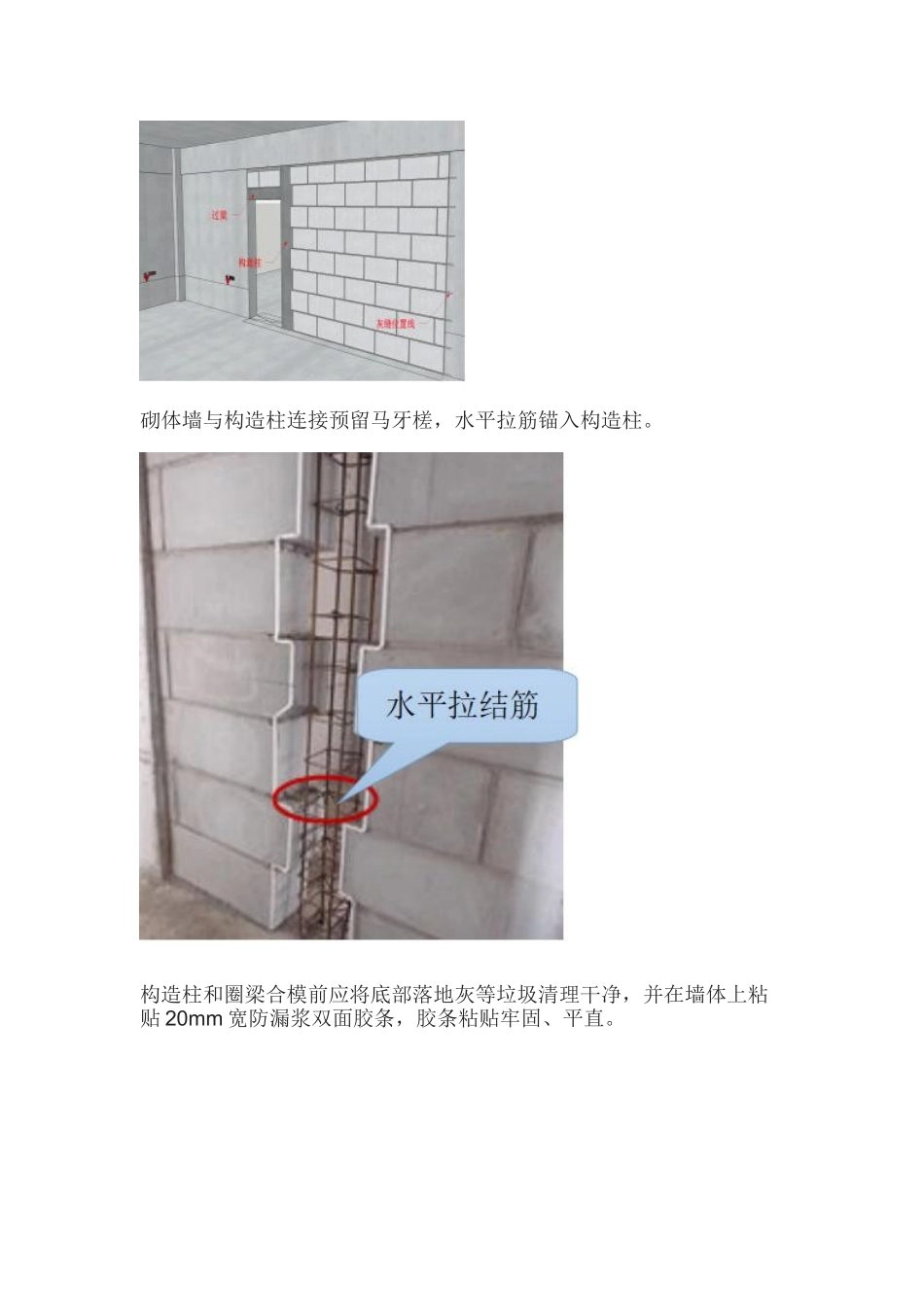 2025年砌体二次构件标准化施工_第3页