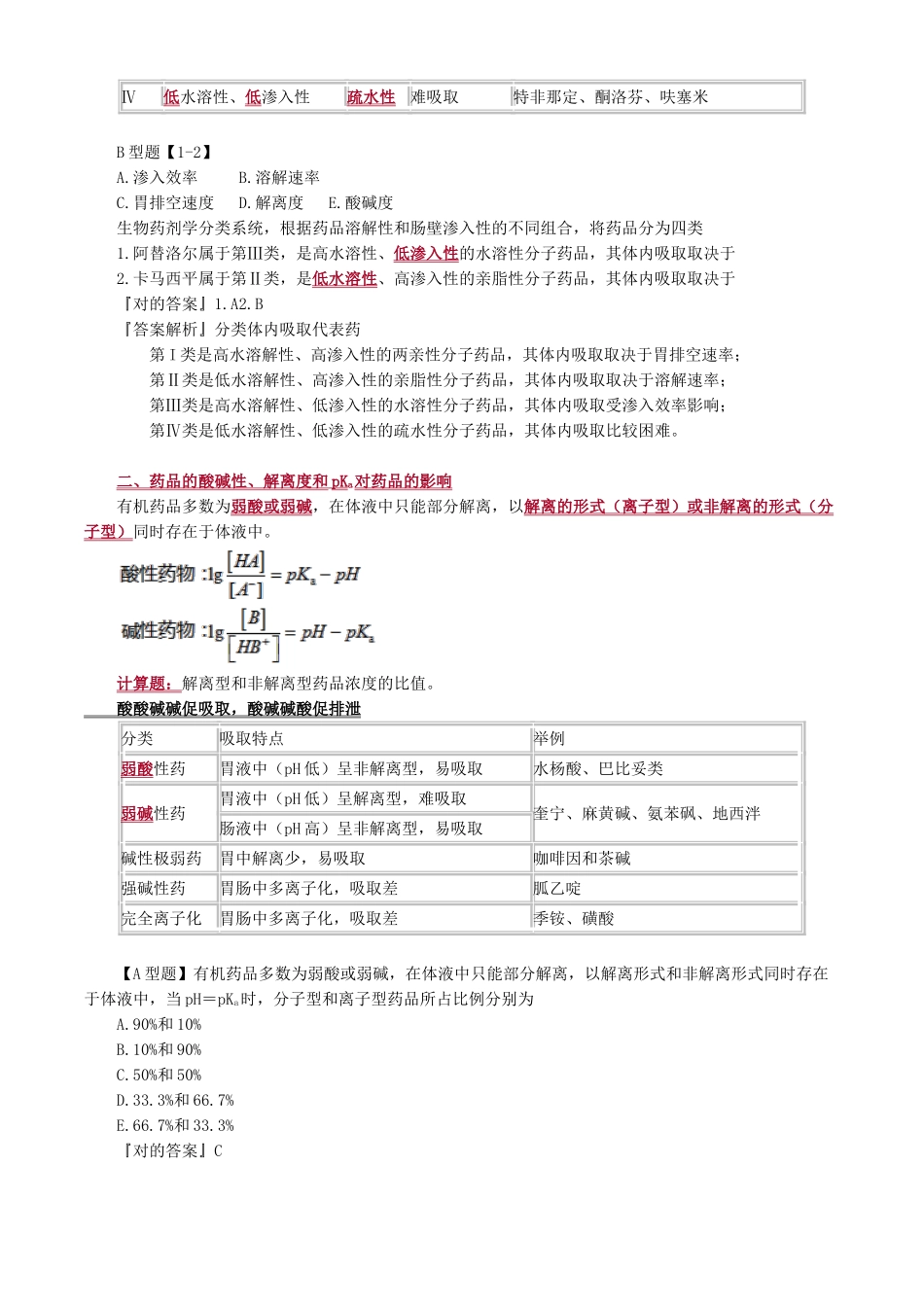 2025年药物的结构和药物作用_第2页