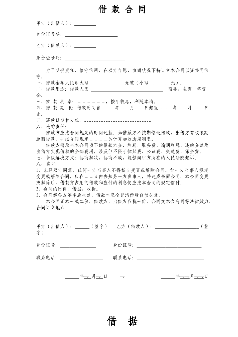 2025年个人无担保借款合同_第1页