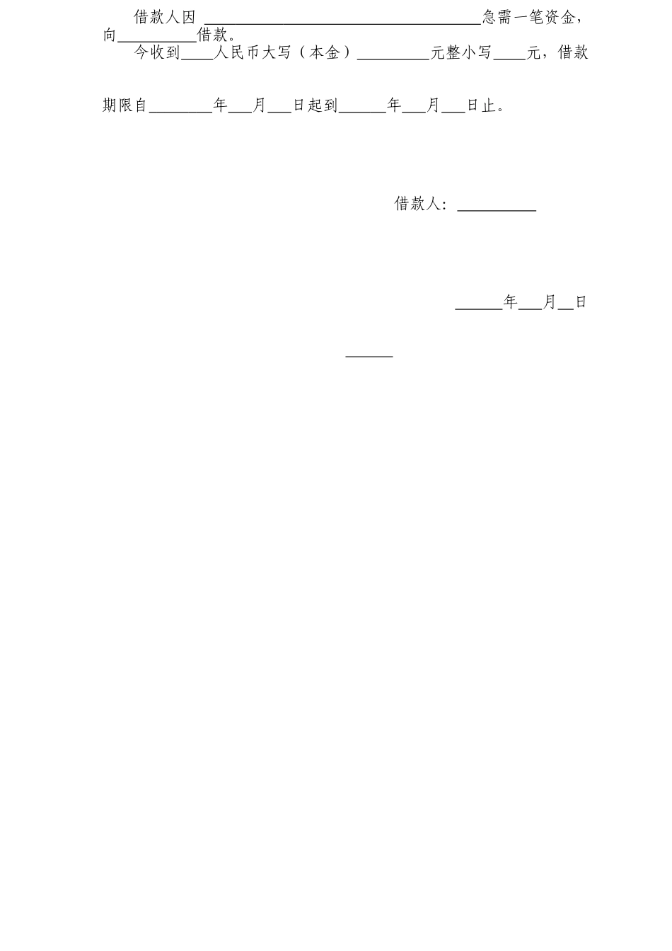 2025年个人无担保借款合同_第2页