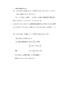 2025年罗尔定理与拉格朗日中值定理地练习