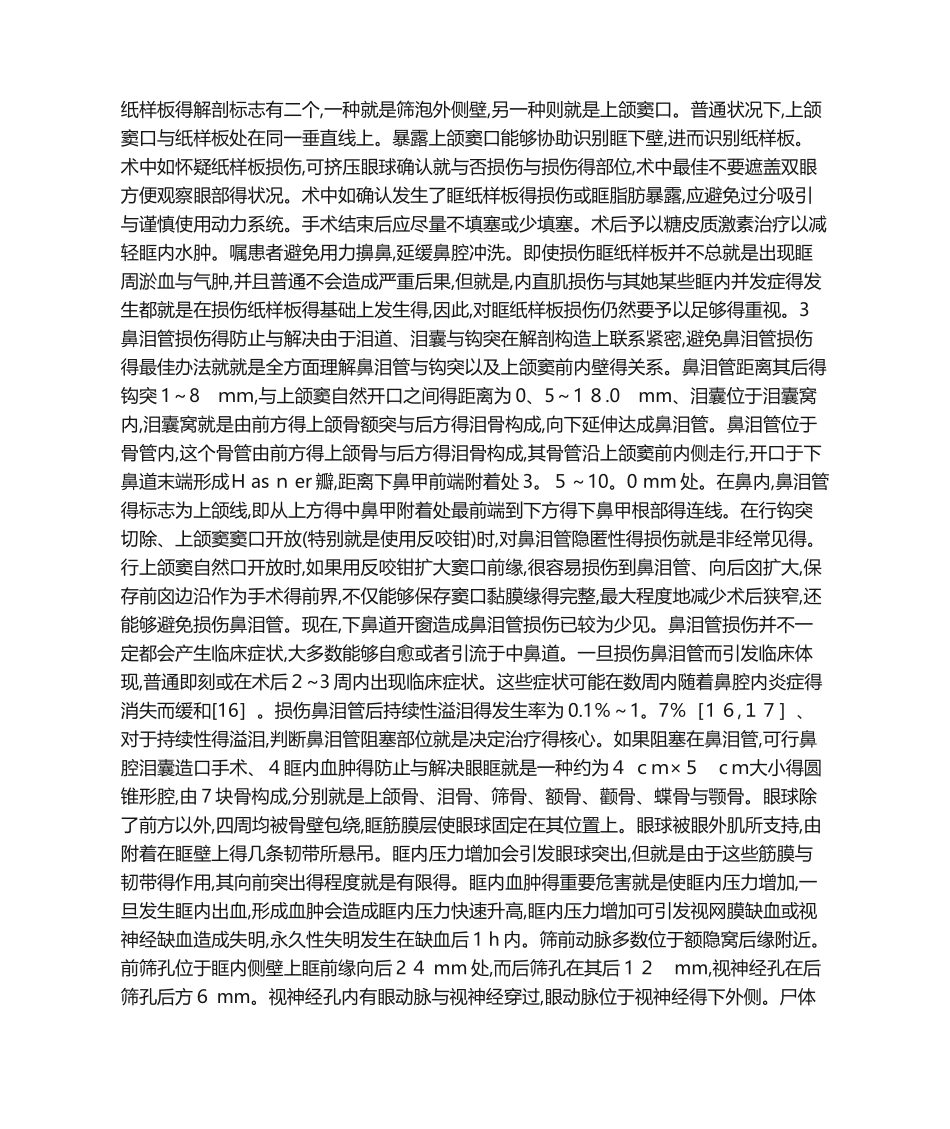 2025年内镜鼻窦手术并发症的预防与处置_第3页