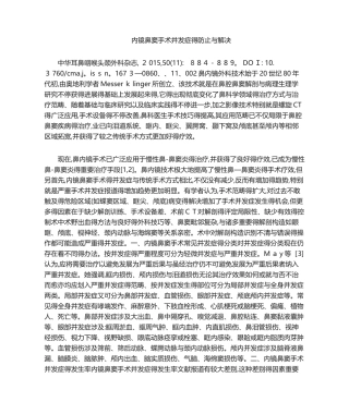 2025年内镜鼻窦手术并发症的预防与处置