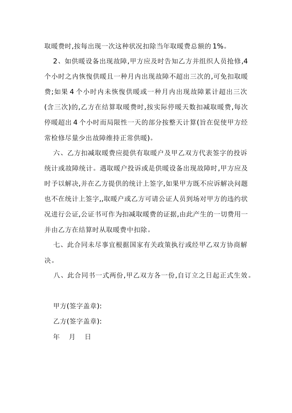 2025年供暖协议书_第2页