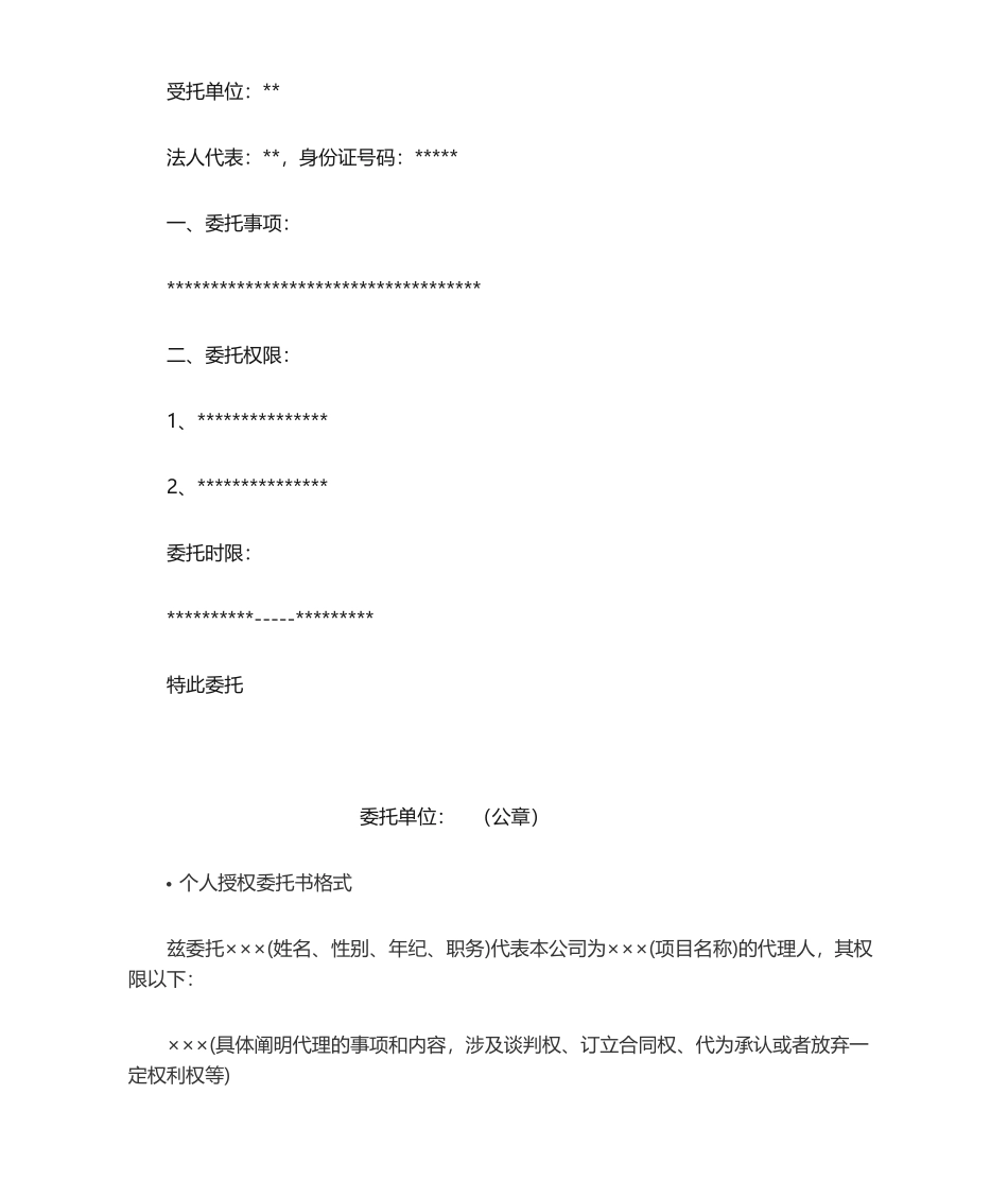 2025年委托书格式范本_第2页