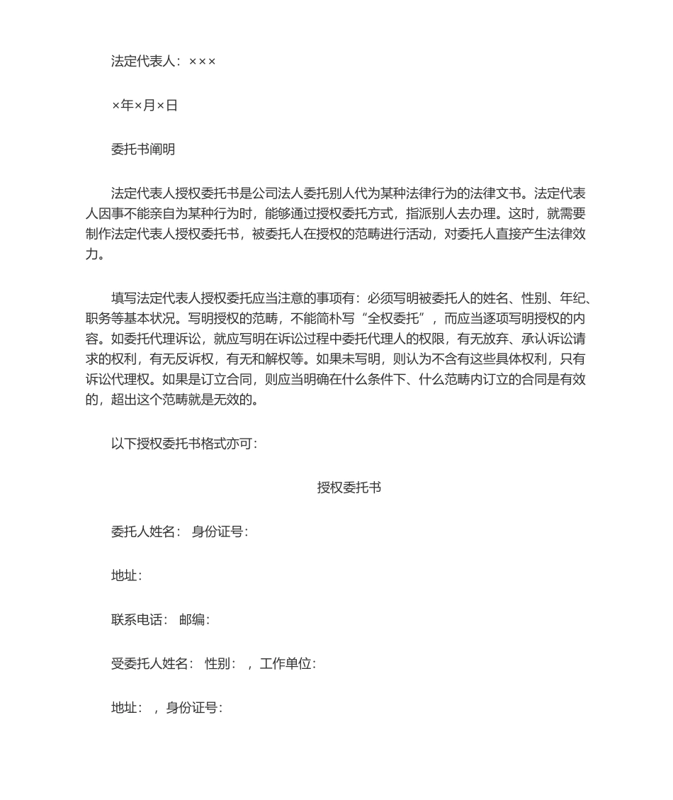 2025年委托书格式范本_第3页