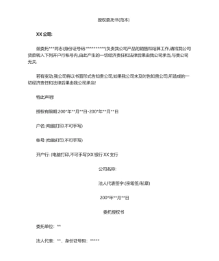 2025年委托书格式范本