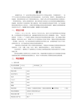 2025年鞋子行业策划书