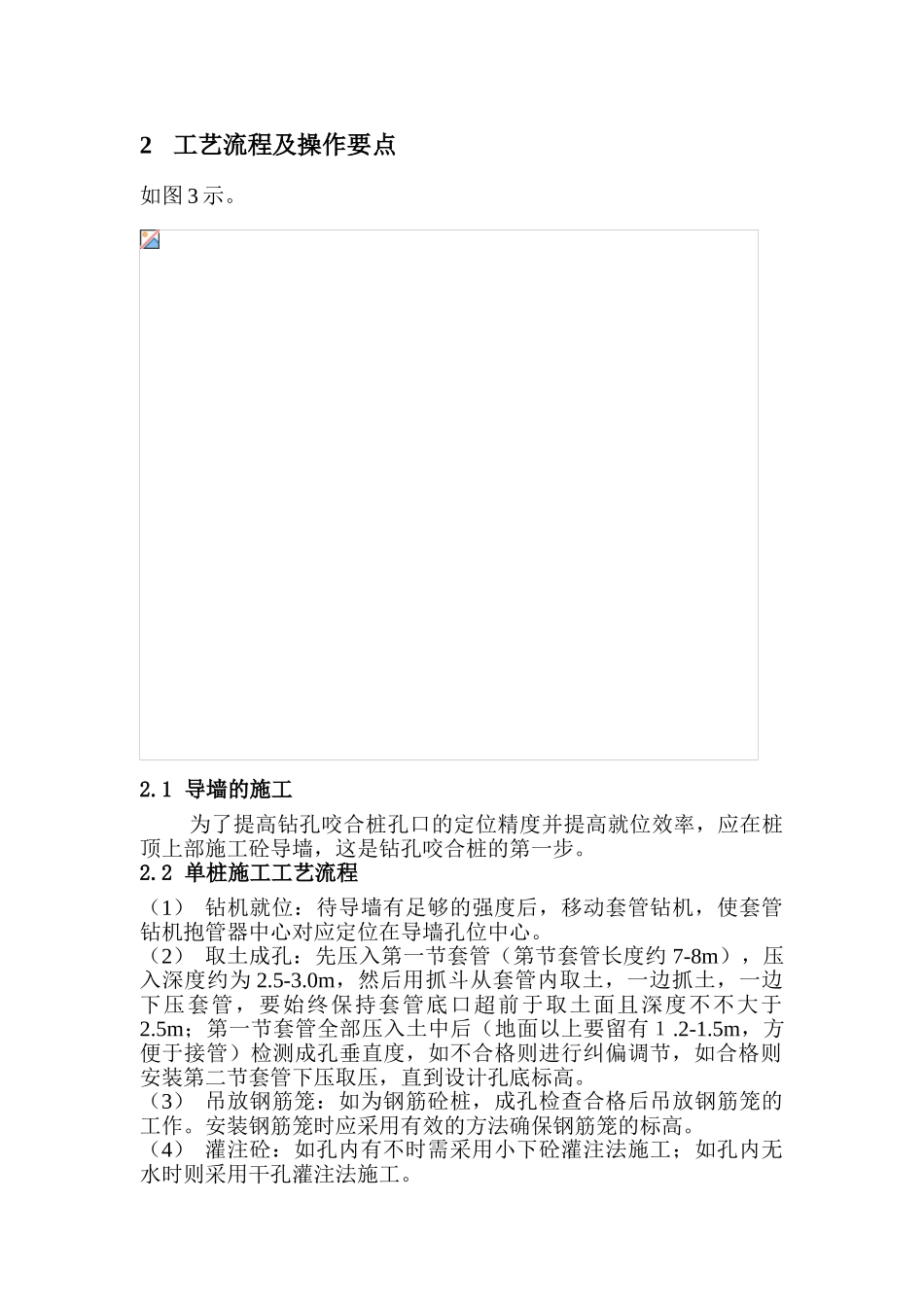 2025年钻孔咬合桩施工工艺_第2页