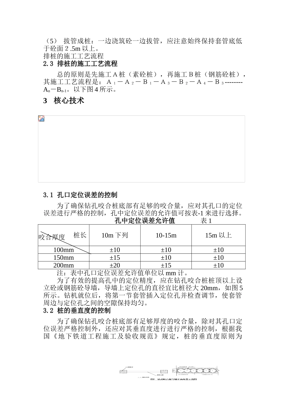 2025年钻孔咬合桩施工工艺_第3页