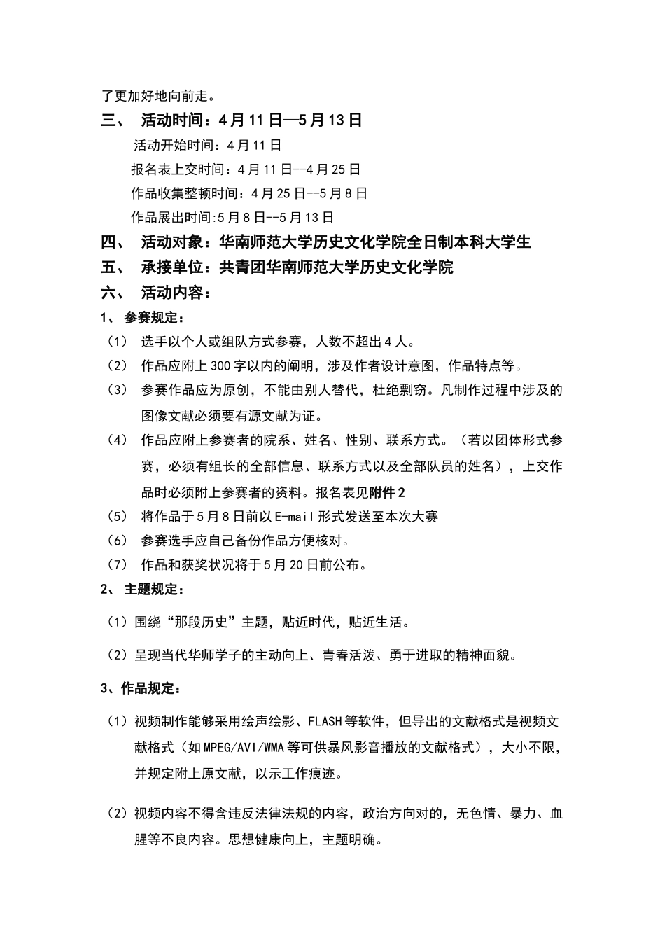 2025年视频制作大赛方案终_第2页