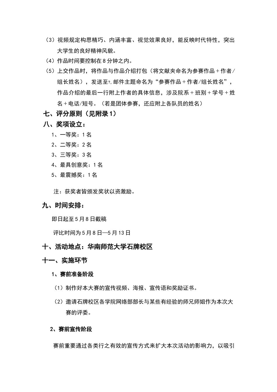 2025年视频制作大赛方案终_第3页